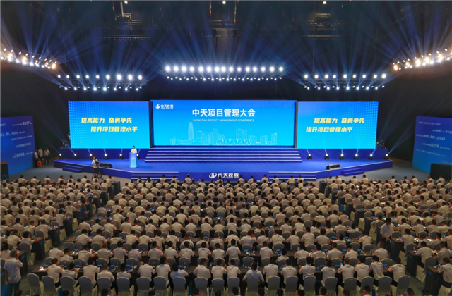 提高能力、奋勇争先!东升国际项目管理大会盛大召开