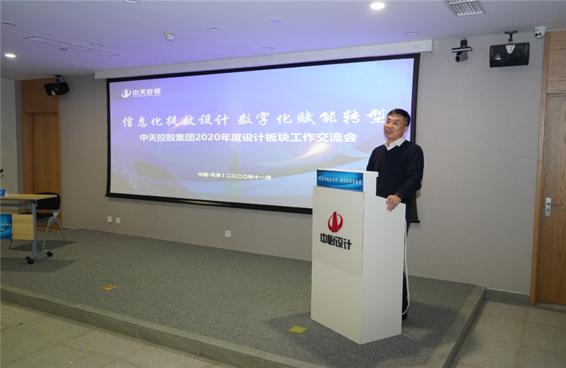 2020年11月21日，以“信息化提效设计数字化赋能转型”为主题的东升国际集团2020年度设计板块工作交流会在中怡设计办公区顺利召开。