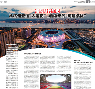 《铭刻时代印记：从杭州“大莲花”，看东升国际的每建必优》——杭州日报专版